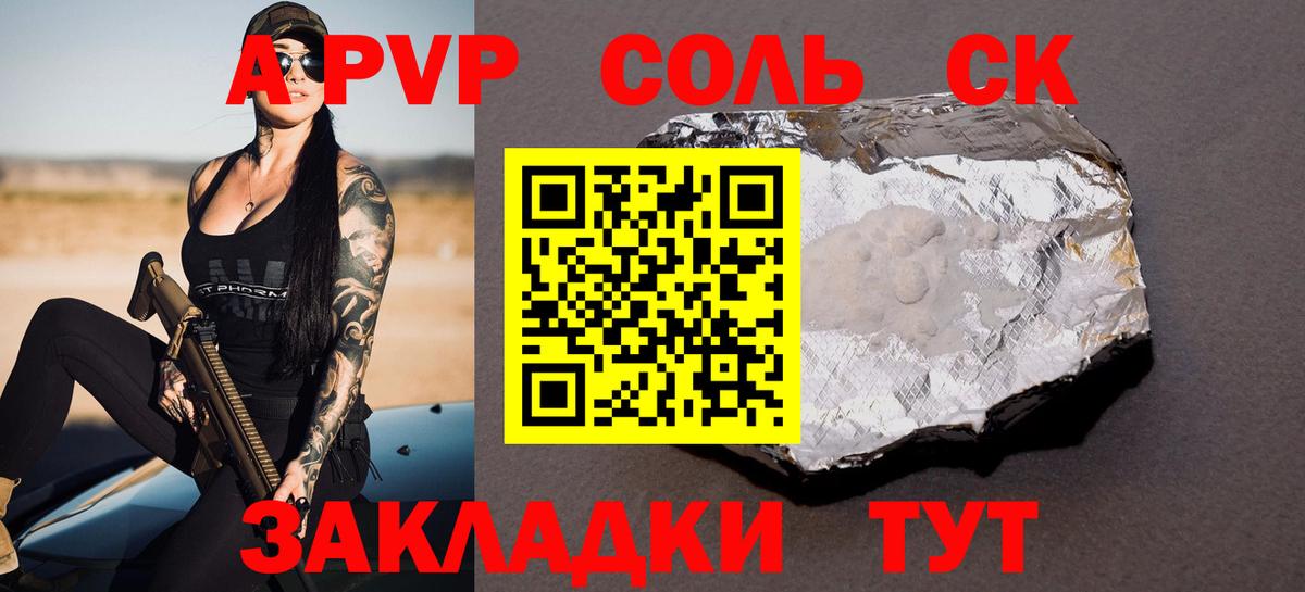Альфа ПВП кристаллы  Alpha PVP Соль  Чебаркуль  A PVP VHQ  цена наркотик  Вход с VPN 