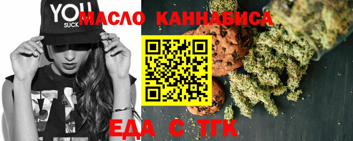 Печенье с ТГК марихуана  Вход с VPN  Чебаркуль 