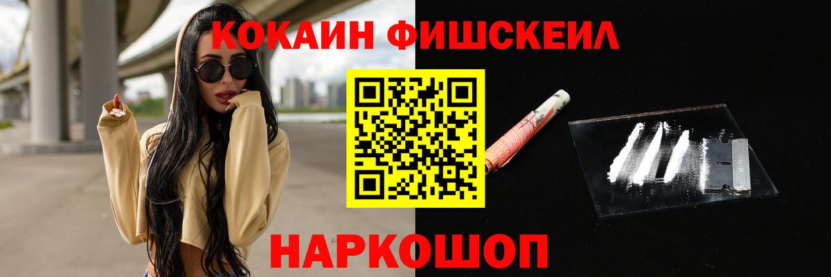 COCAIN FishScale Чебаркуль