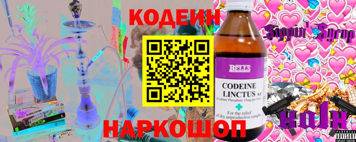 Кодеиновый сироп Lean напиток Lean (лин)  Codein напиток Lean (лин)  Вход с VPN  Чебаркуль 