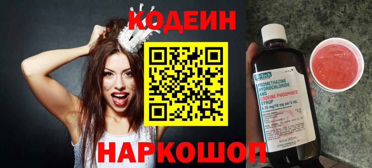 Кодеиновый сироп Lean Purple Drank Чебаркуль
