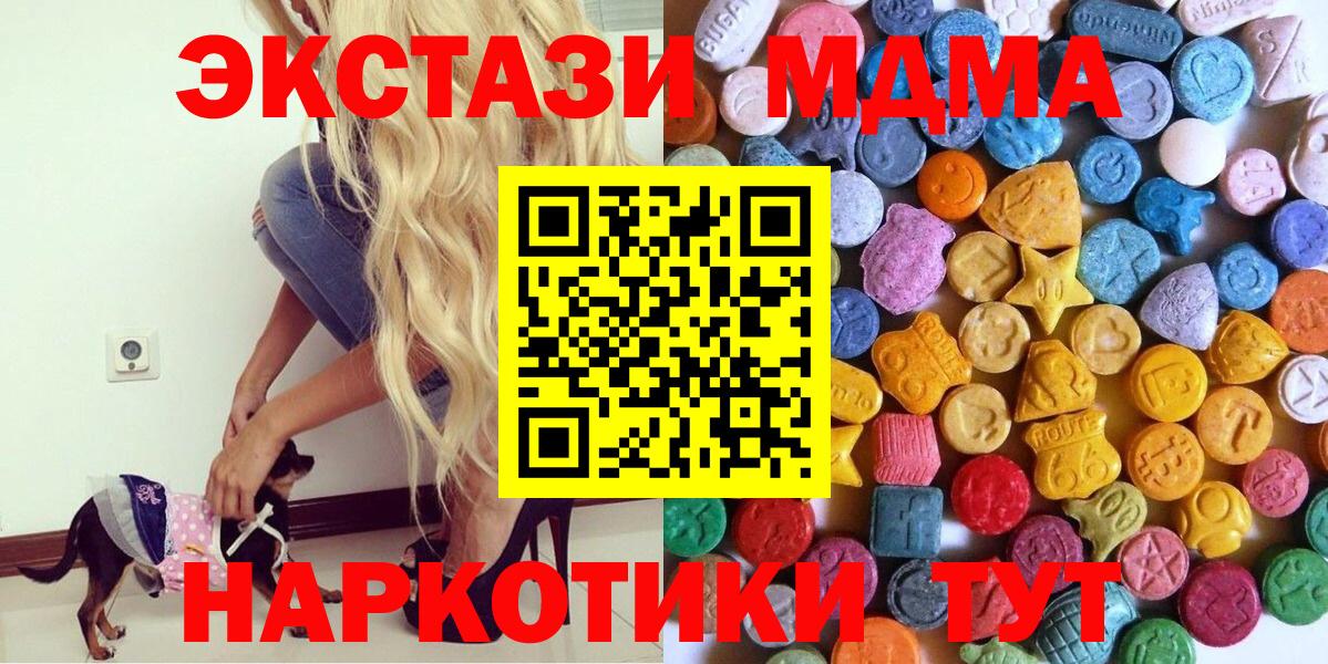 Экстази 280 MDMA Чебаркуль
