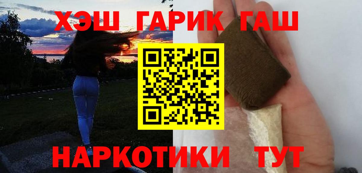 ГАШИШ гашик  ГАШ  Чебаркуль  Гашиш гарик  Вход с VPN 