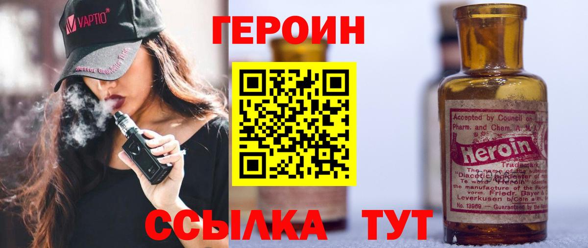 Героин хмурый  Вход с VPN  Чебаркуль 