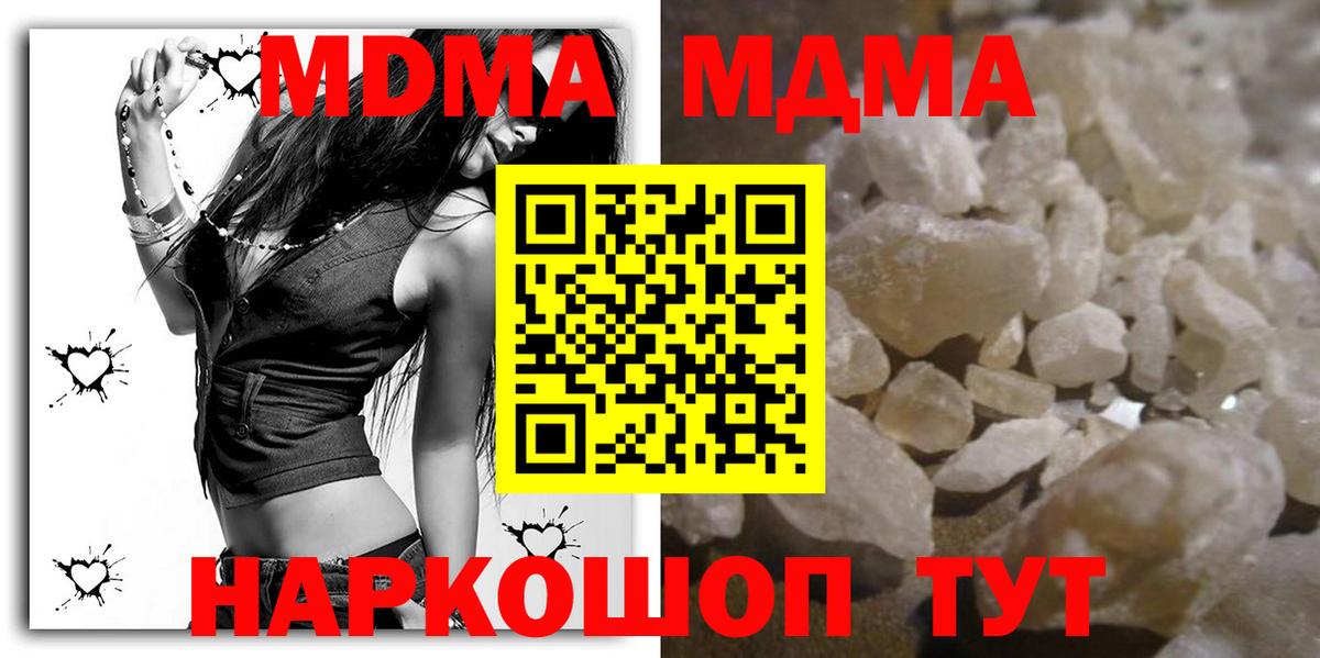 МДМА молли  Вход с VPN  Чебаркуль  МДМА кристаллы 