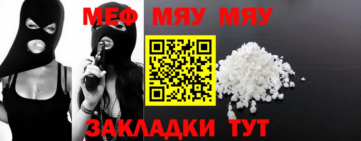 МЯУ-МЯУ  МЕФ мяу мяу  Чебаркуль  Вход с VPN  Меф VHQ 
